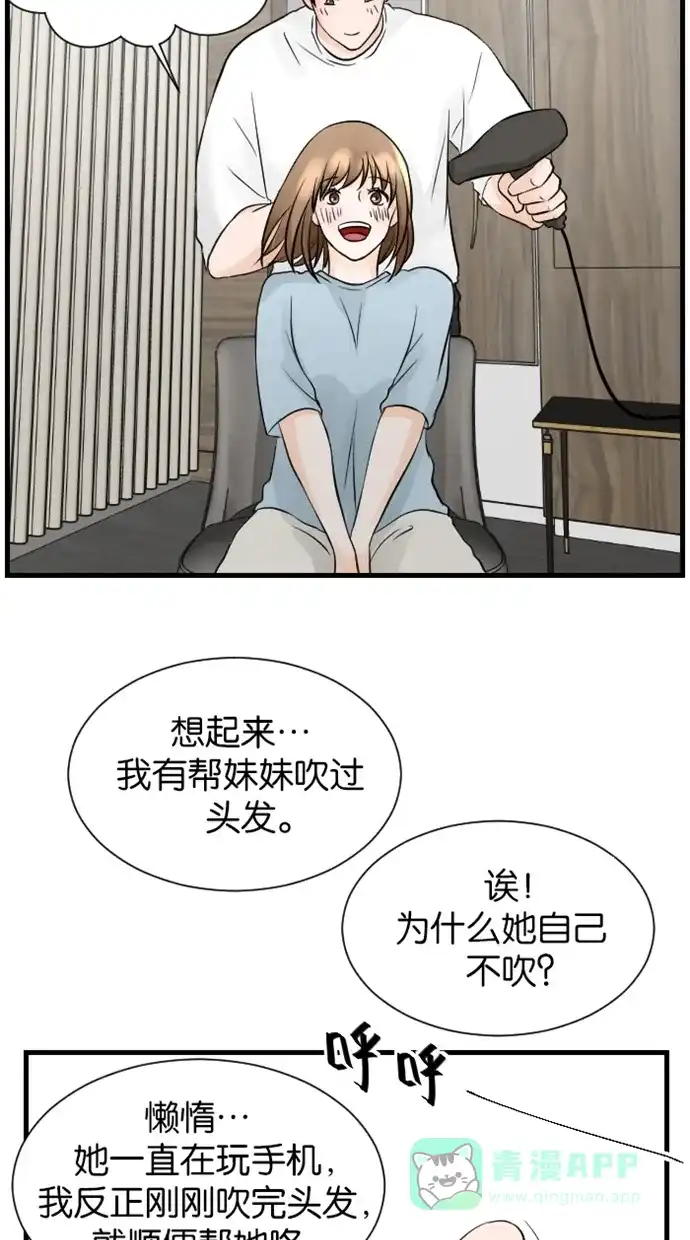 《水下那一分钟》[第77话] 出发去台湾！闪！ 第26页