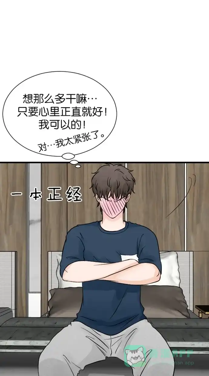 《水下那一分钟》[第77话] 出发去台湾！闪！ 第20页