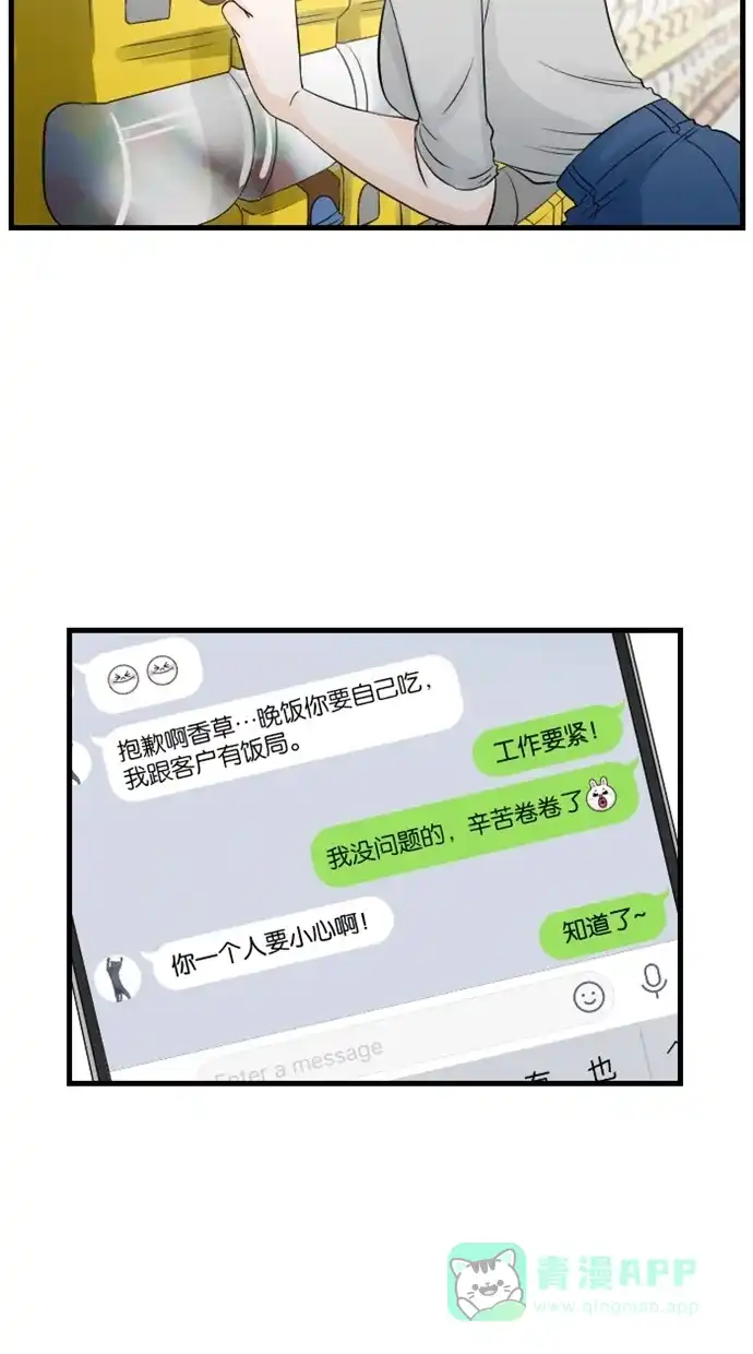 《水下那一分钟》[第78话] 开心草 第27页