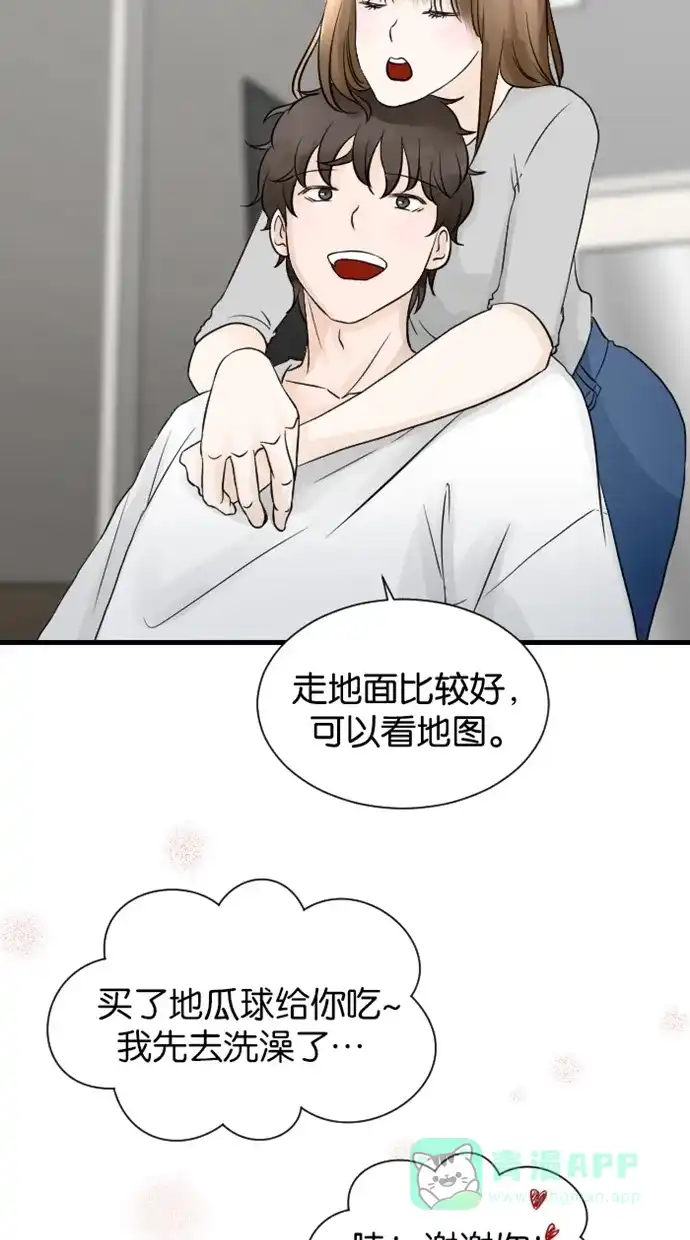 《水下那一分钟》[第78话] 开心草 第31页