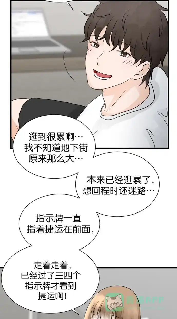 《水下那一分钟》[第78话] 开心草 第30页