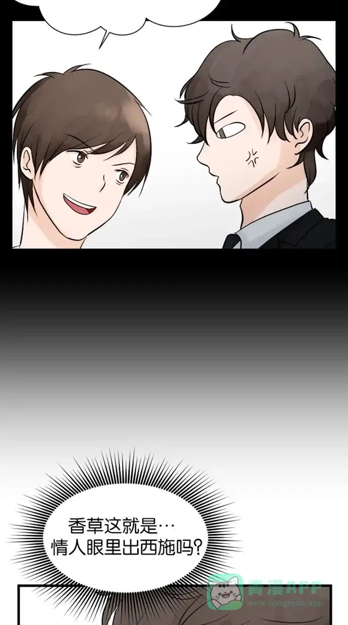 《水下那一分钟》[第78话] 开心草 第9页