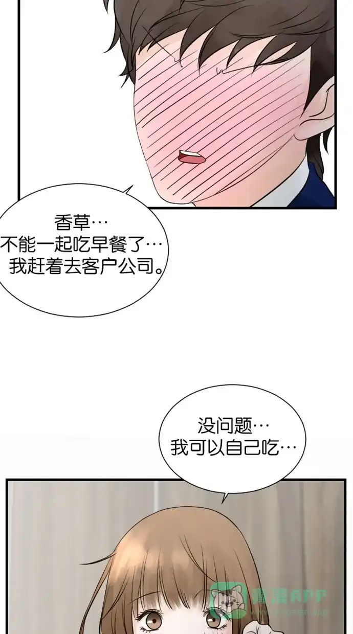 《水下那一分钟》[第78话] 开心草 第10页