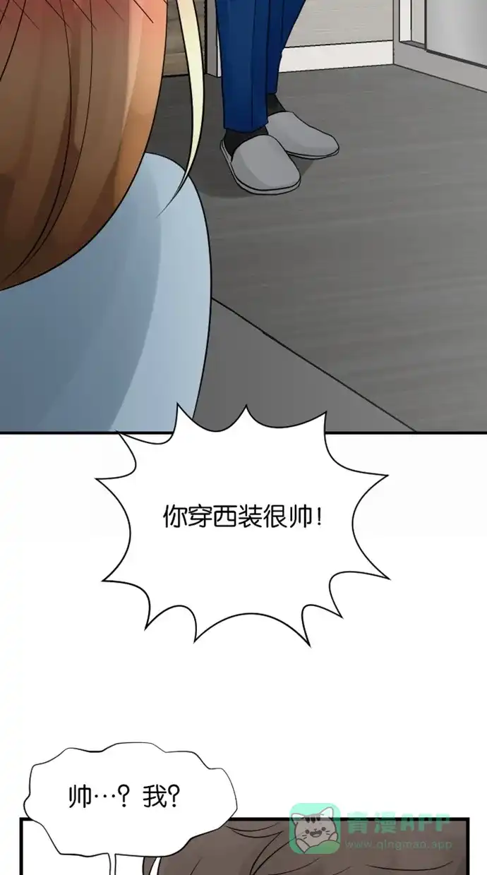 《水下那一分钟》[第78话] 开心草 第5页