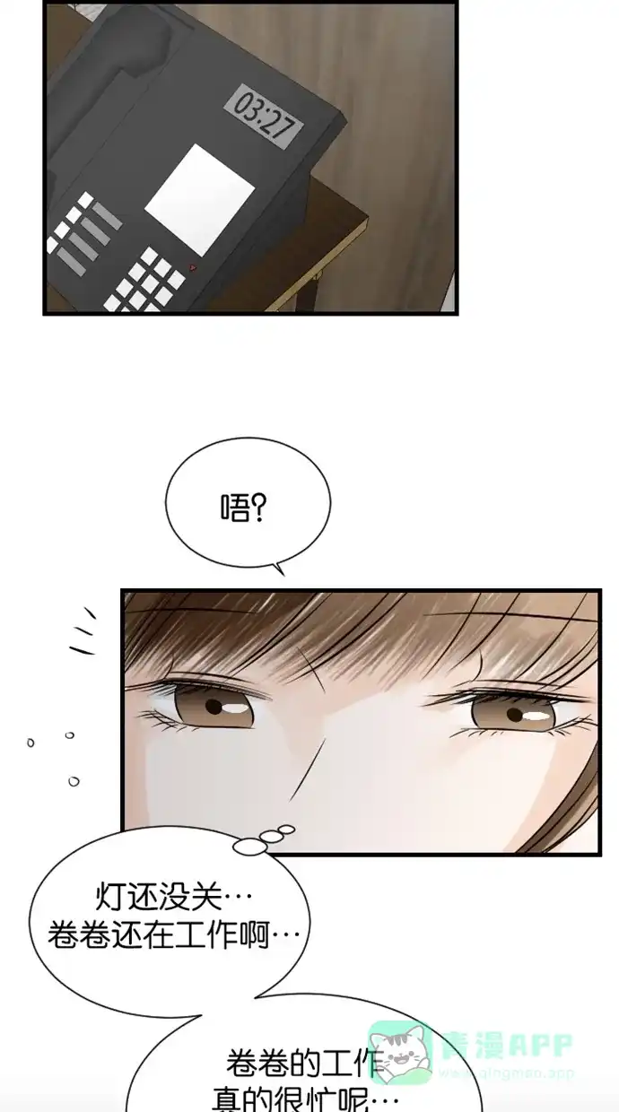 《水下那一分钟》[第78话] 开心草 第36页