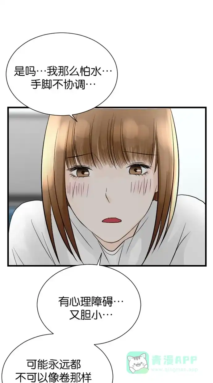《水下那一分钟》[第79话] 一辈子 第31页