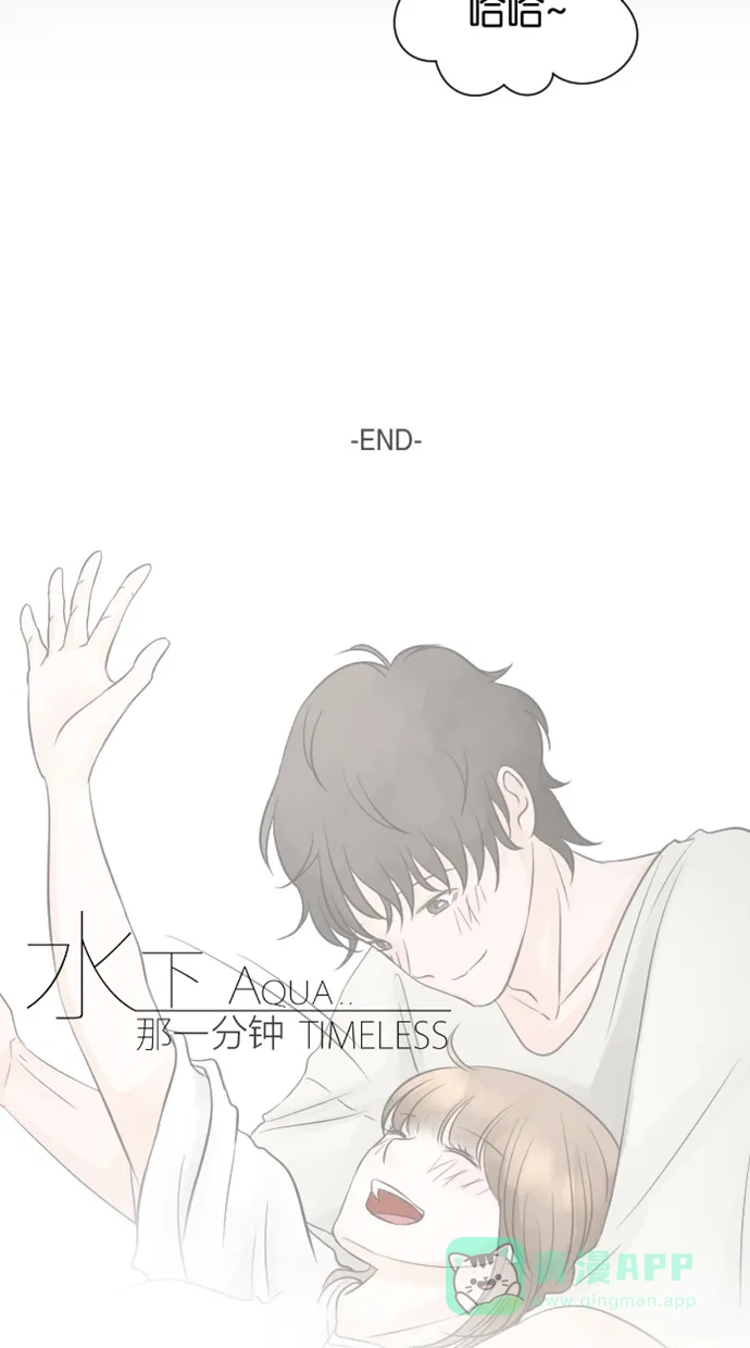 《水下那一分钟》[第79话] 一辈子 第43页