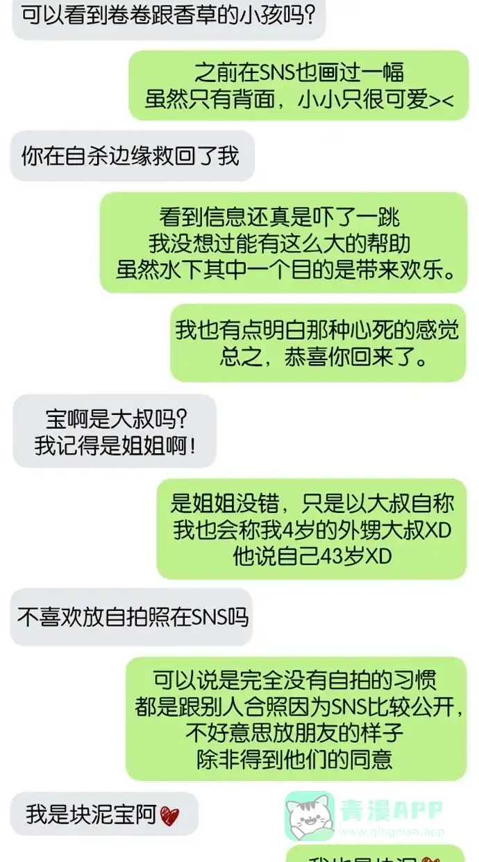 《水下那一分钟》【免费】后记＋Q&A＋附录 第56页