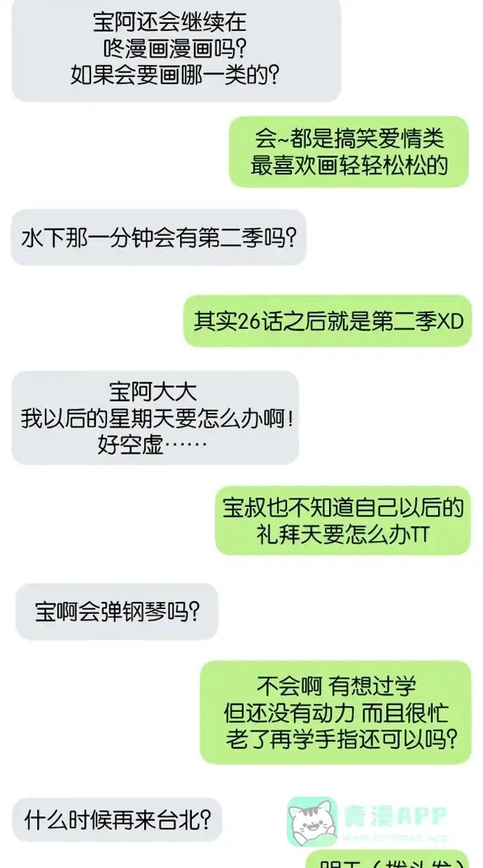 《水下那一分钟》【免费】后记＋Q&A＋附录 第52页