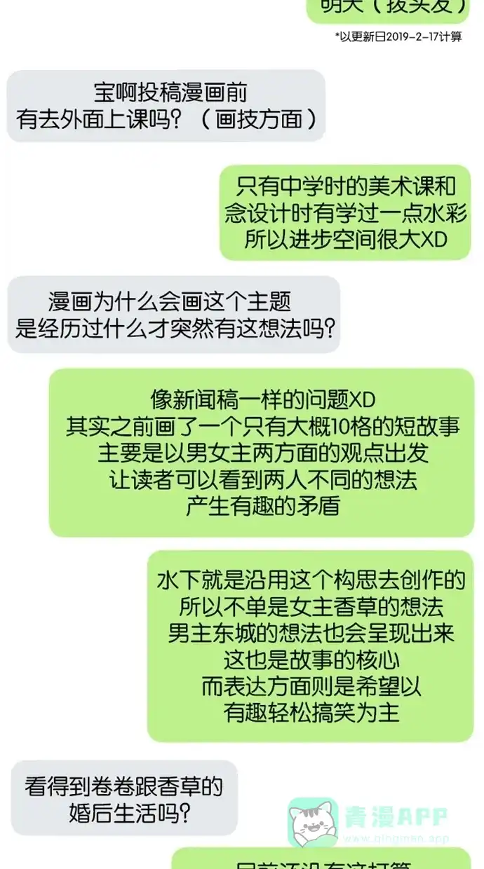 《水下那一分钟》【免费】后记＋Q&A＋附录 第53页