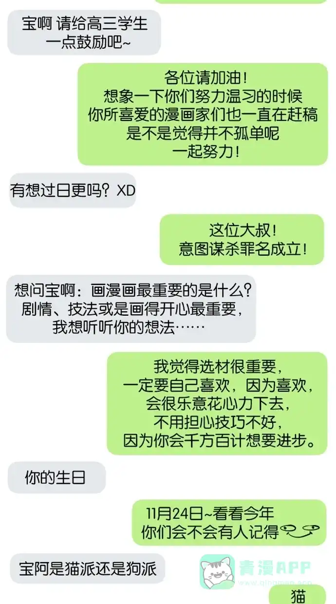 《水下那一分钟》【免费】后记＋Q&A＋附录 第58页