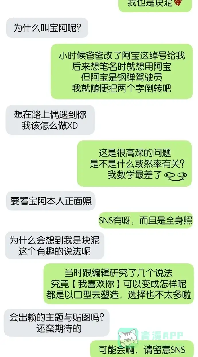 《水下那一分钟》【免费】后记＋Q&A＋附录 第57页