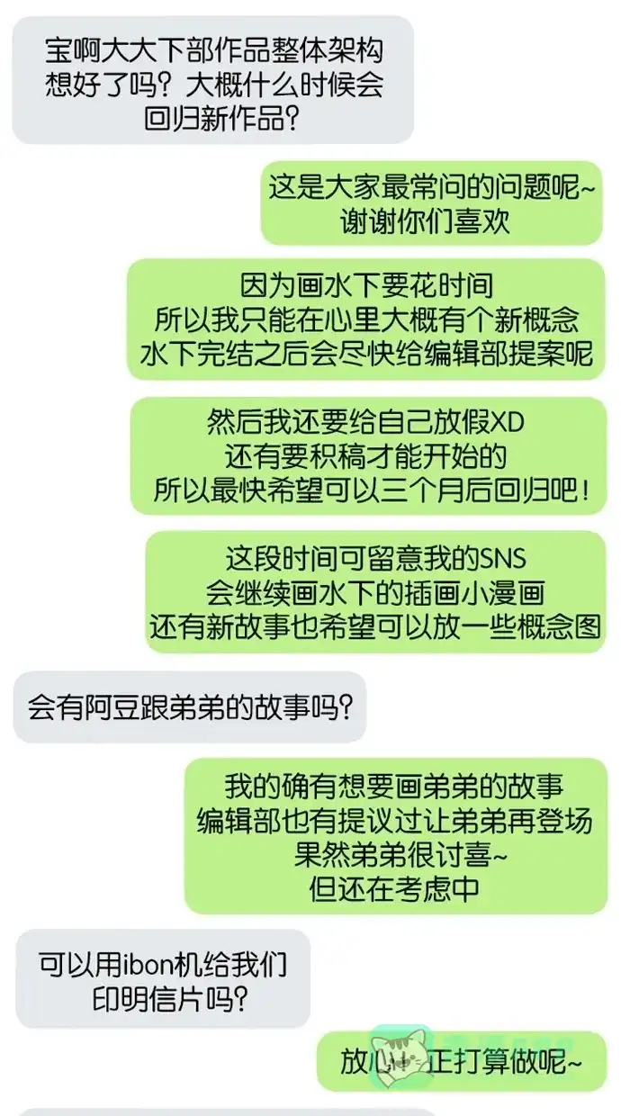 《水下那一分钟》【免费】后记＋Q&A＋附录 第51页