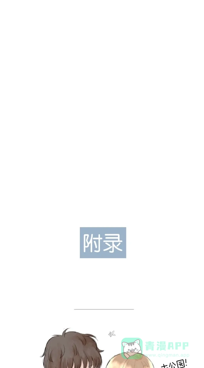 《水下那一分钟》【免费】后记＋Q&A＋附录 第62页