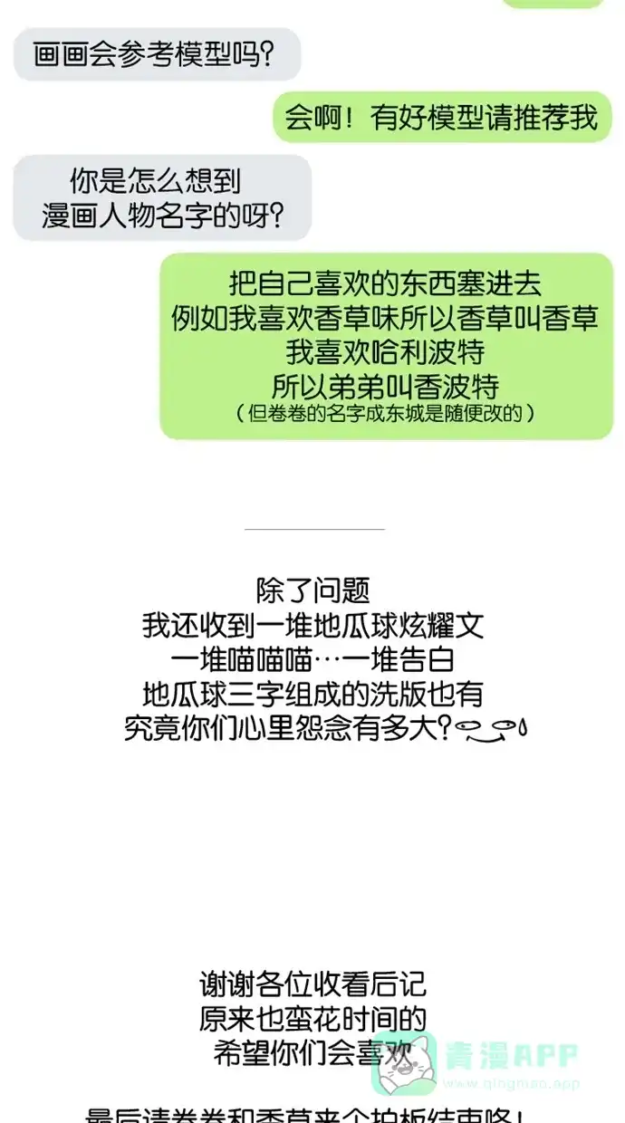 《水下那一分钟》【免费】后记＋Q&A＋附录 第59页