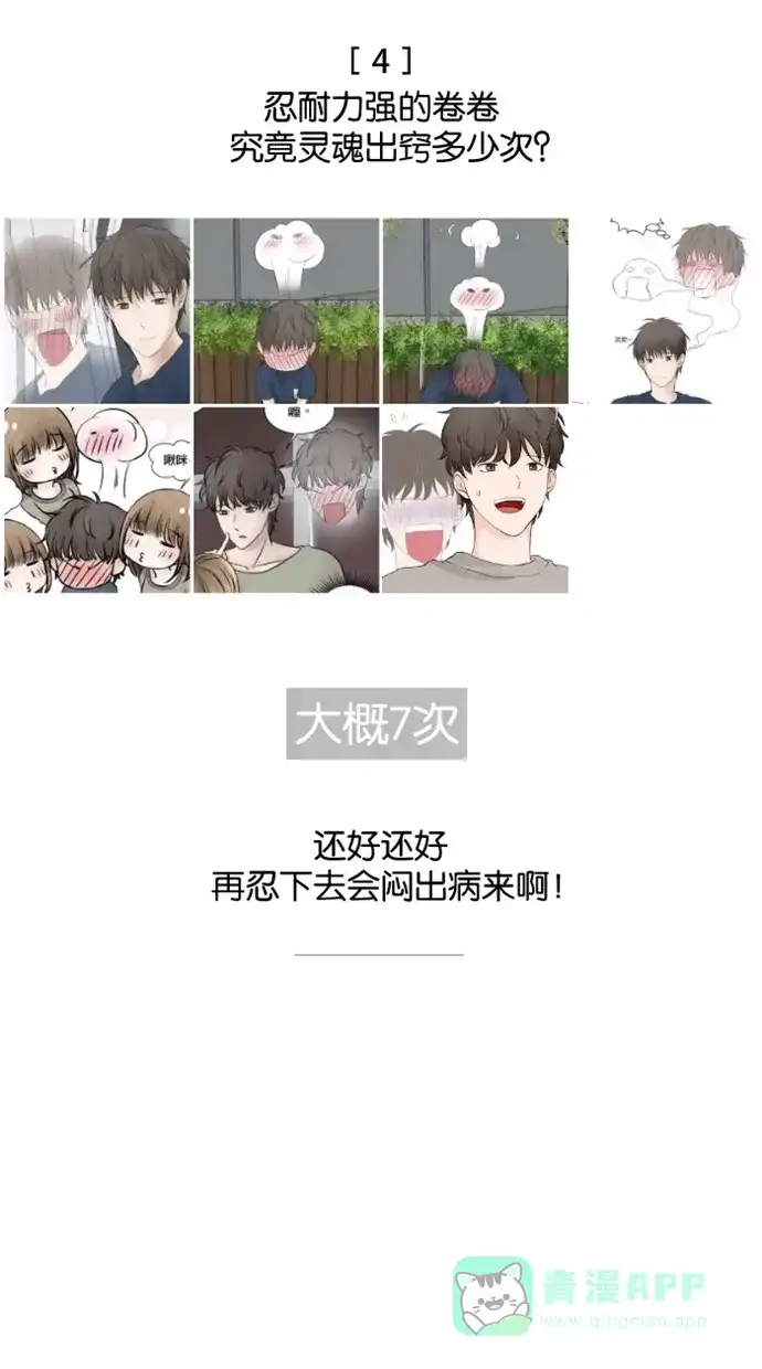 《水下那一分钟》【免费】后记＋Q&A＋附录 第14页