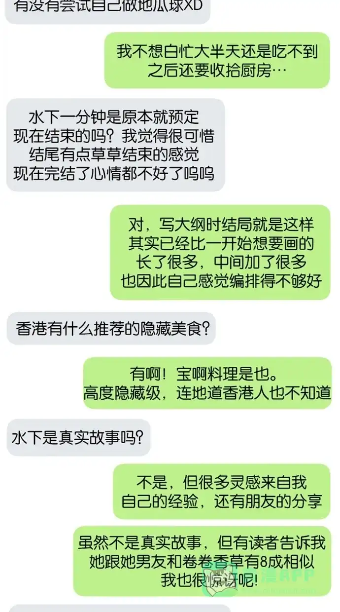 《水下那一分钟》【免费】后记＋Q&A＋附录 第55页