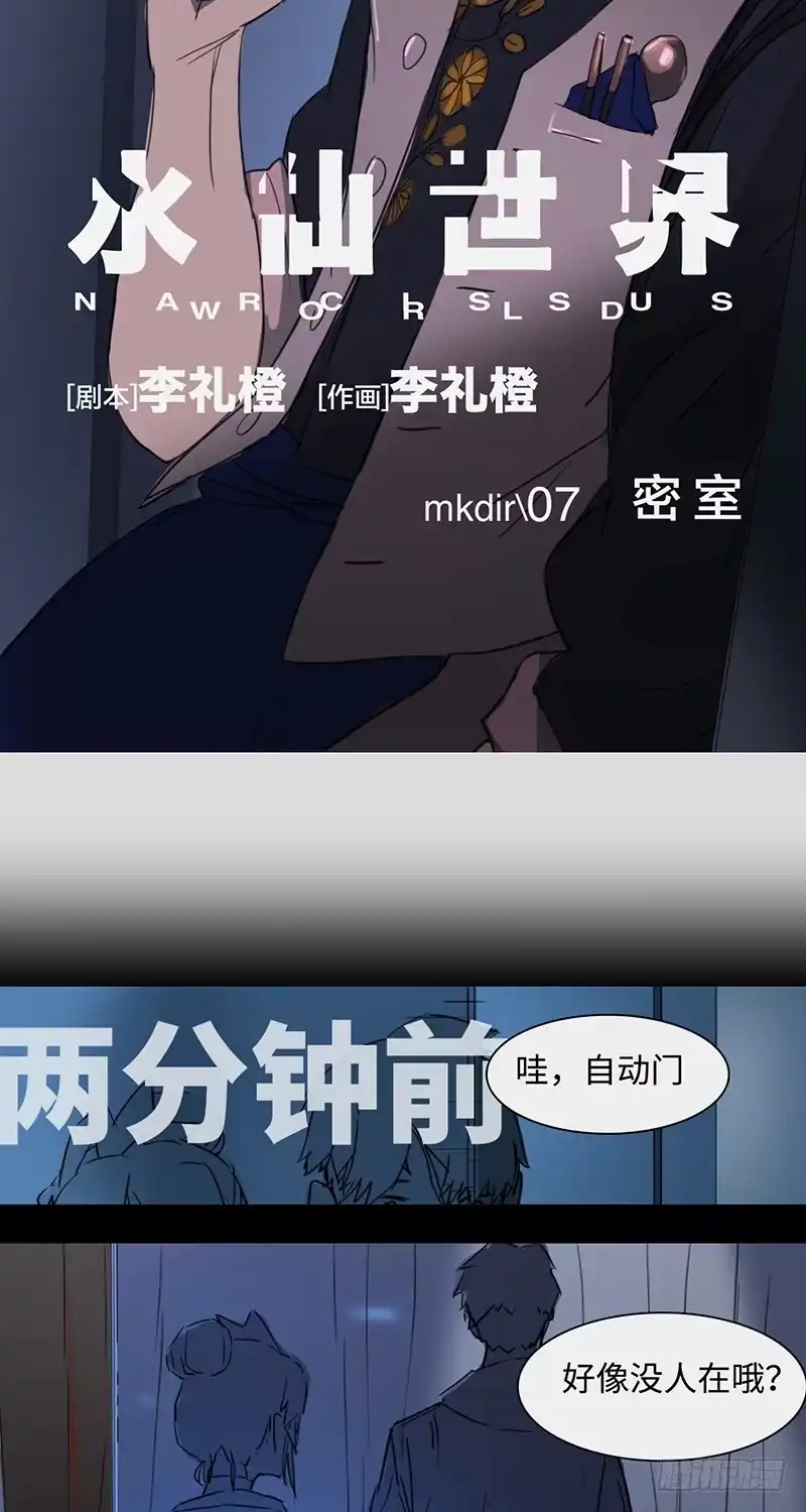 《水仙世界》mkdir09/密室 第5页