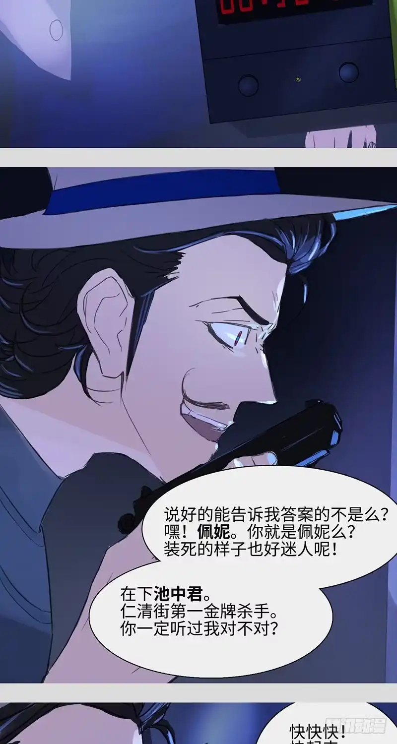 《水仙世界》mkdir10/杀手 第10页