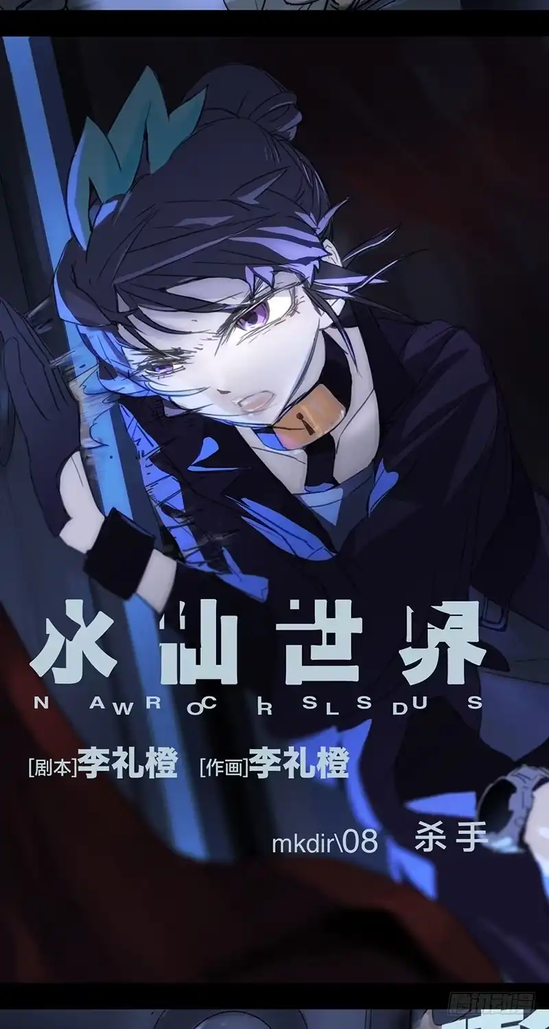 《水仙世界》mkdir10/杀手 第7页