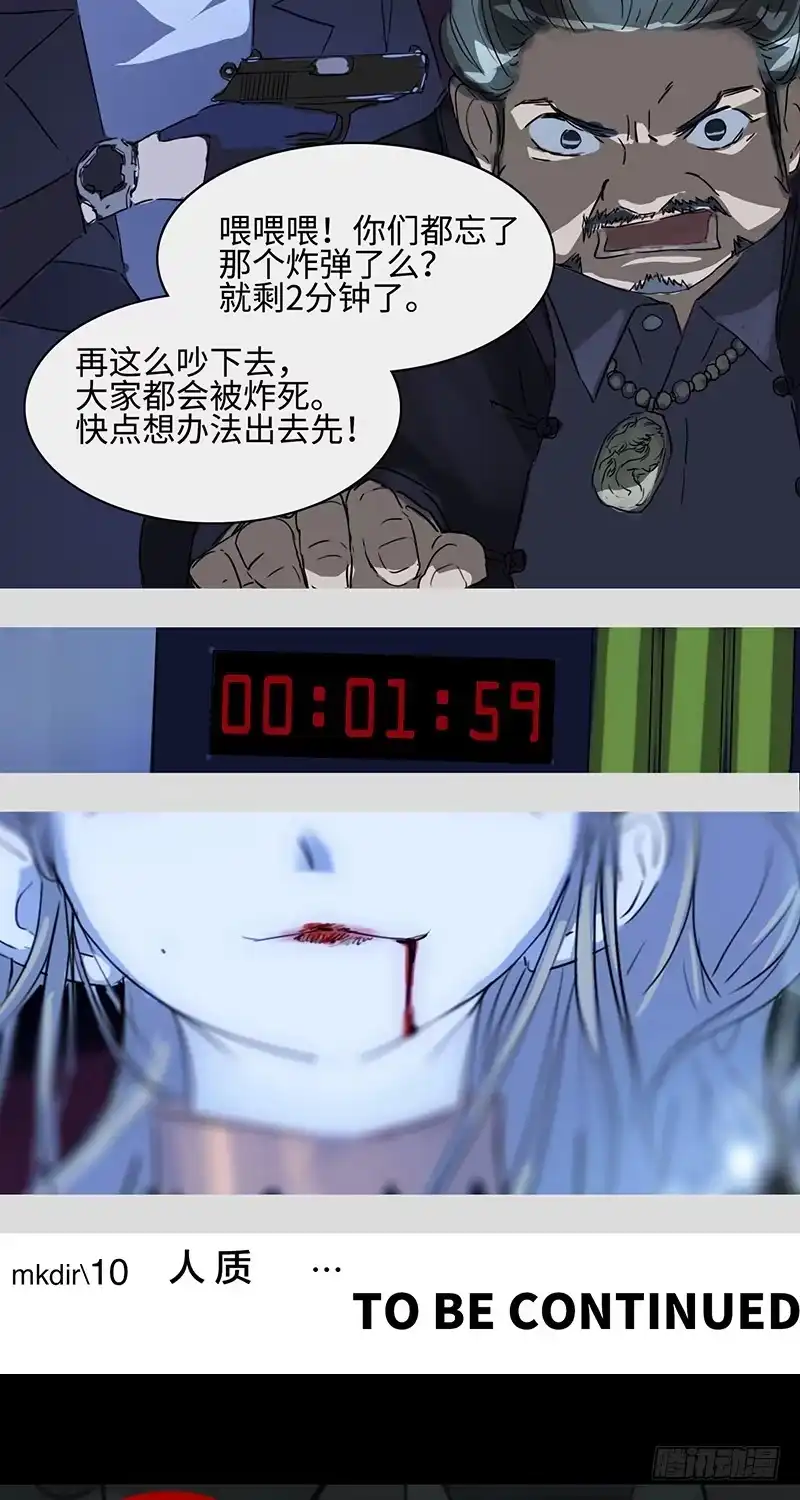 《水仙世界》mkdir12/人质 第23页