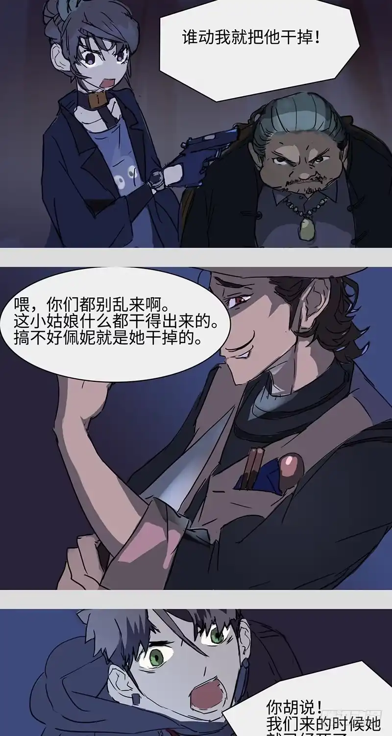 《水仙世界》mkdir12/人质 第19页