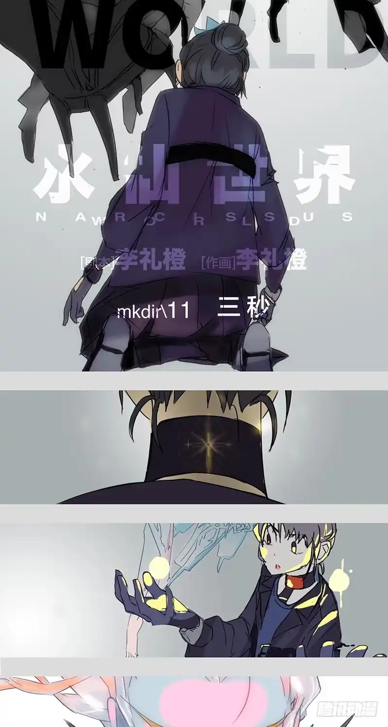 《水仙世界》mkdir13/三秒 第12页