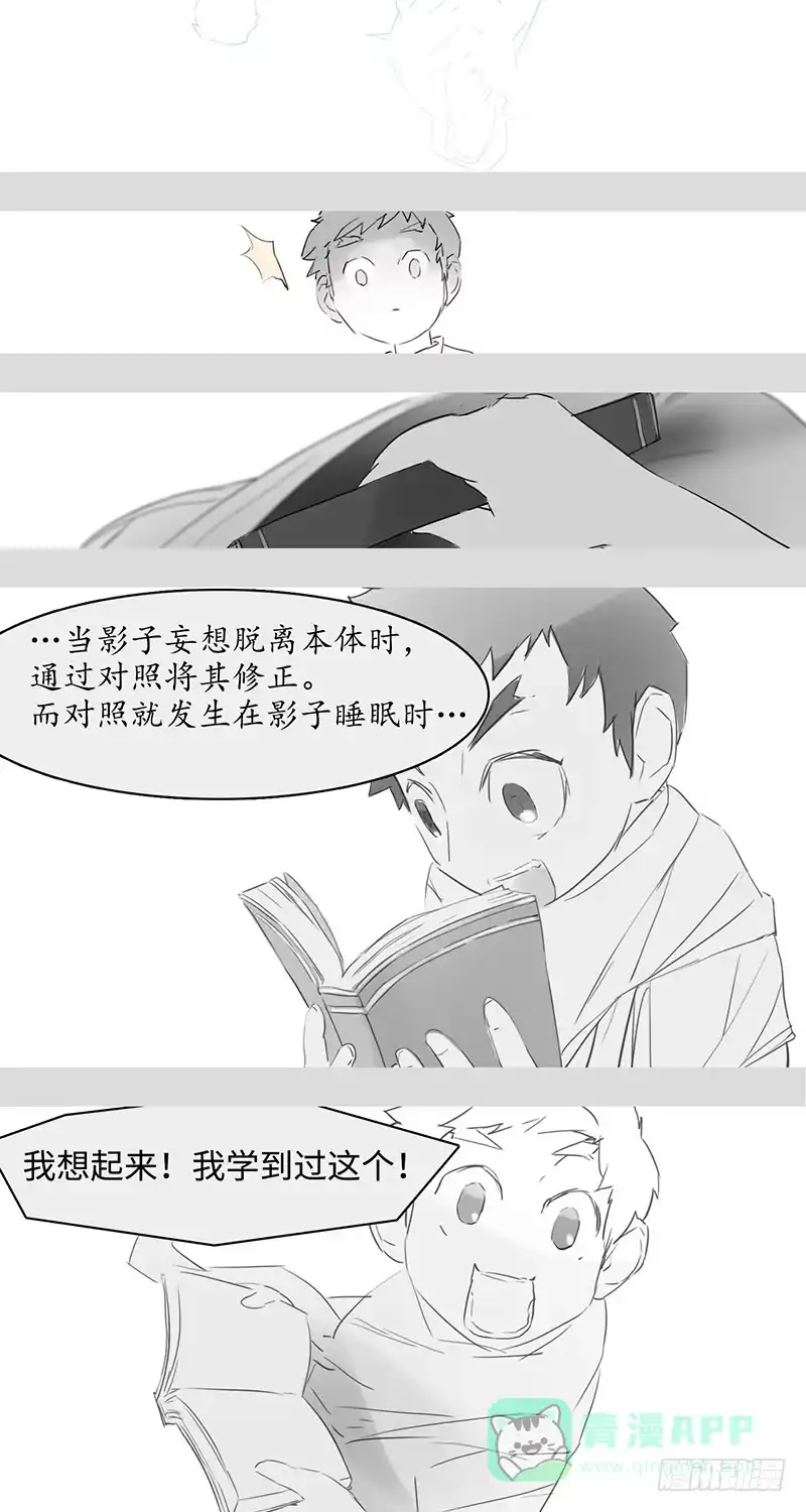 《水仙世界》mkdir16/无梦者 第6页