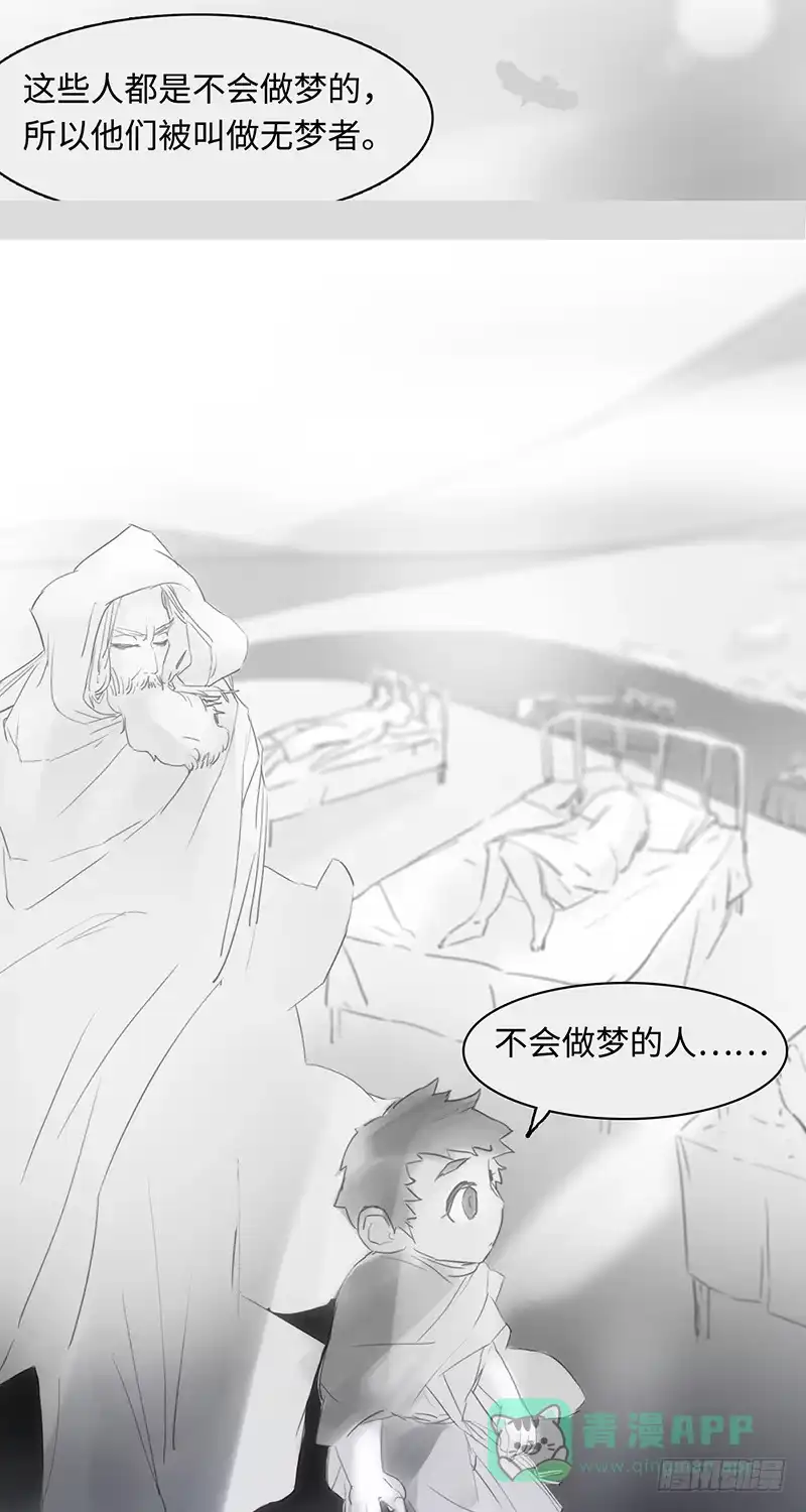 《水仙世界》mkdir16/无梦者 第1页