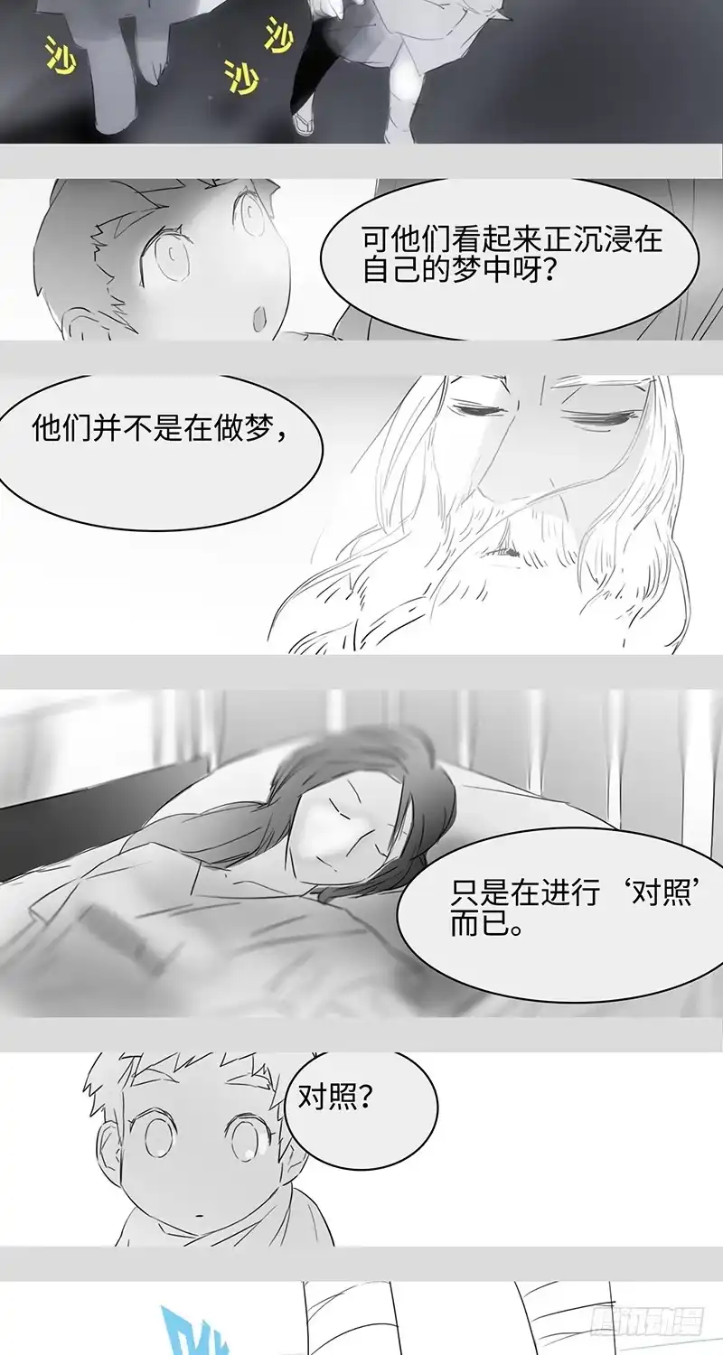 《水仙世界》mkdir16/无梦者 第2页