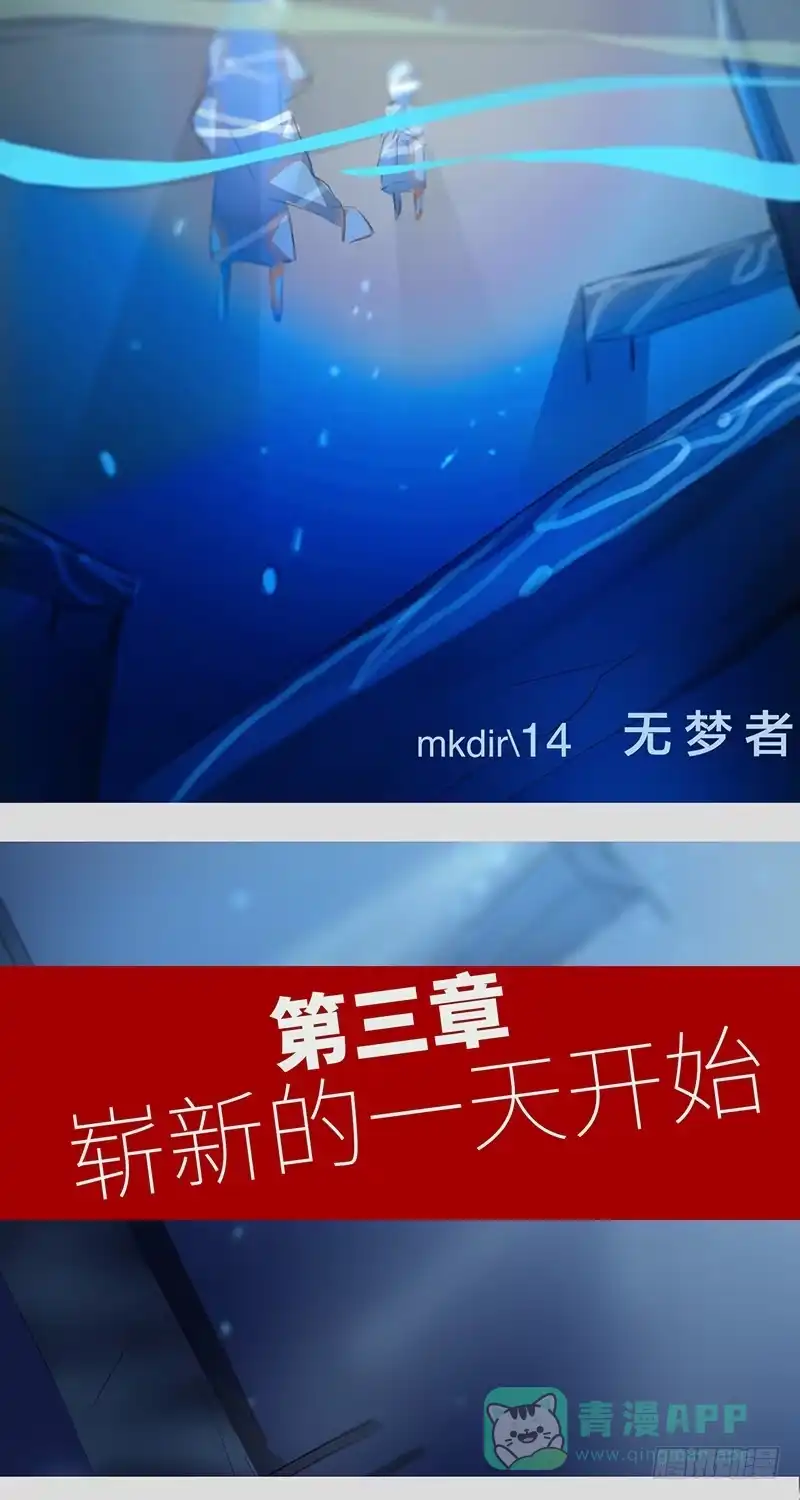 《水仙世界》mkdir16/无梦者 第11页