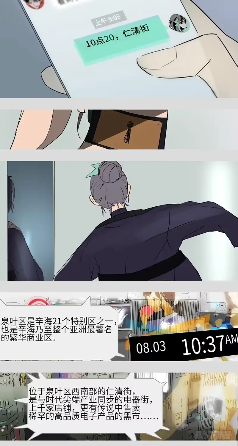 《水仙世界》mkdir18/与此同时 第5页