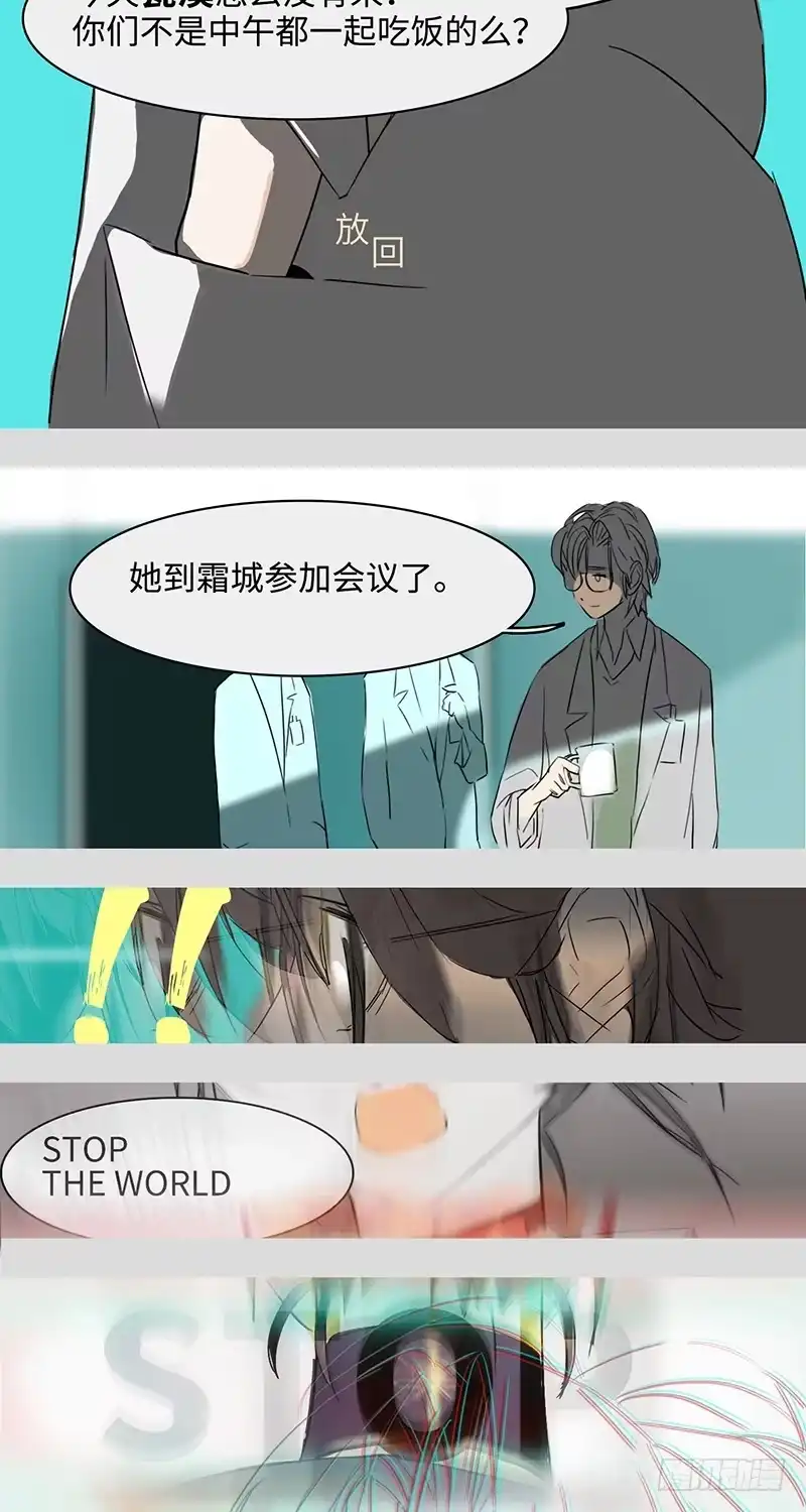 《水仙世界》mkdir18/与此同时 第10页