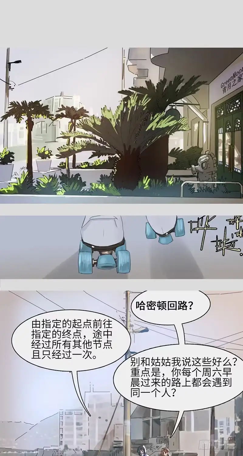 《水仙世界》mkdir01/哈密顿回路 第38页