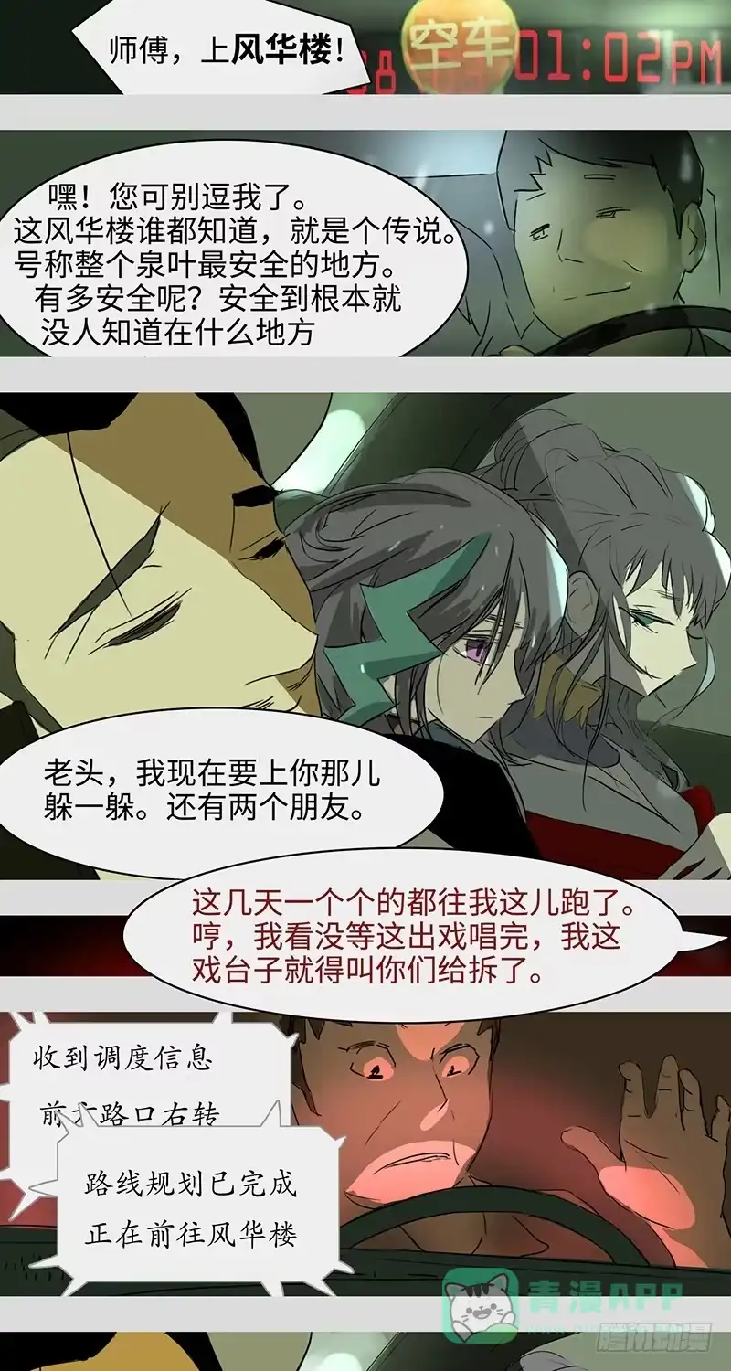 《水仙世界》mkdir19/风华楼【一】 第1页