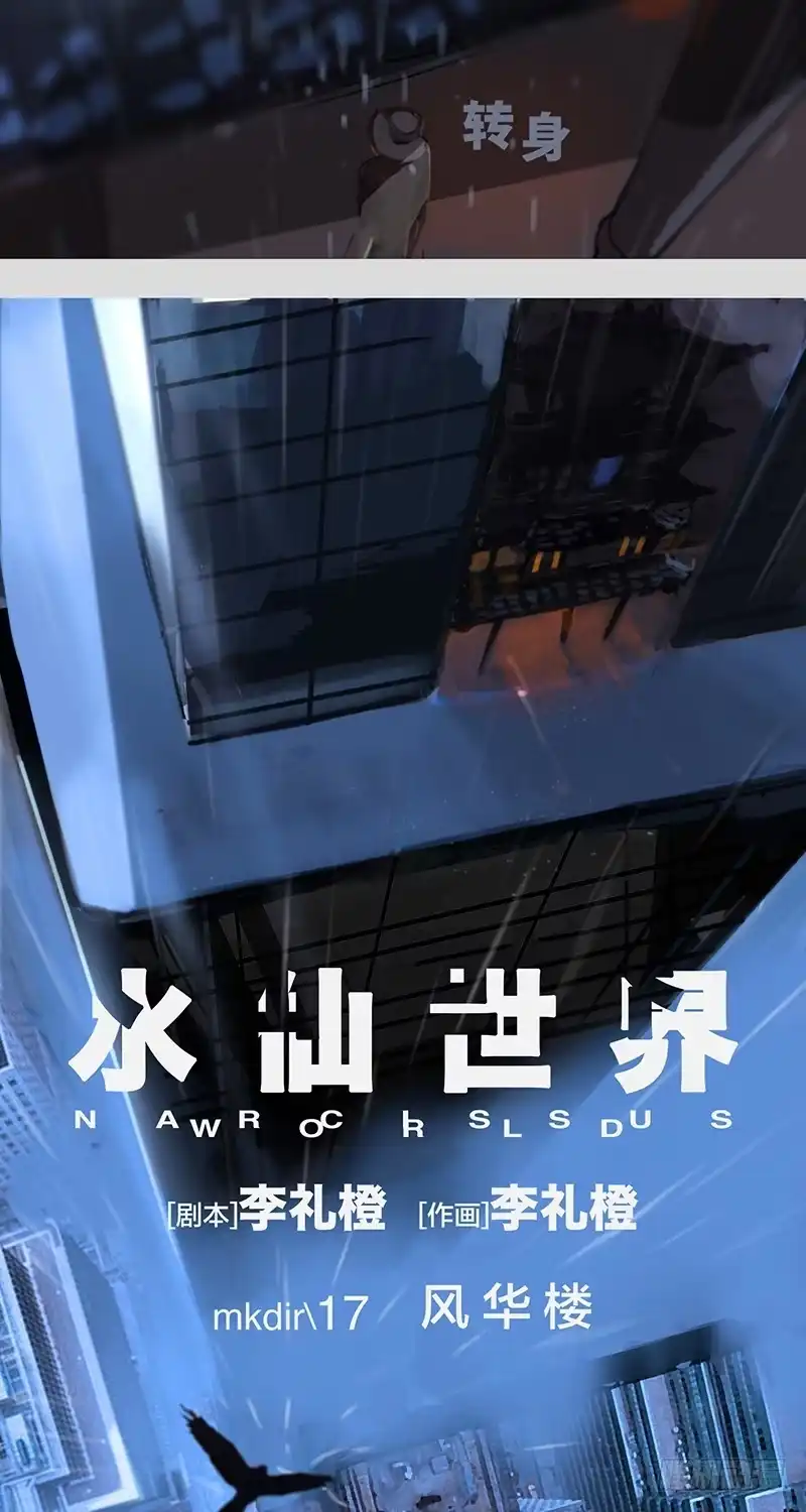 《水仙世界》mkdir20/风华楼【二】 第9页