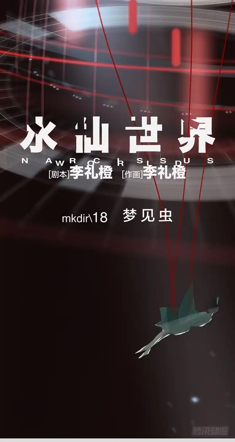 《水仙世界》mkdir21/梦见虫【一】 第3页