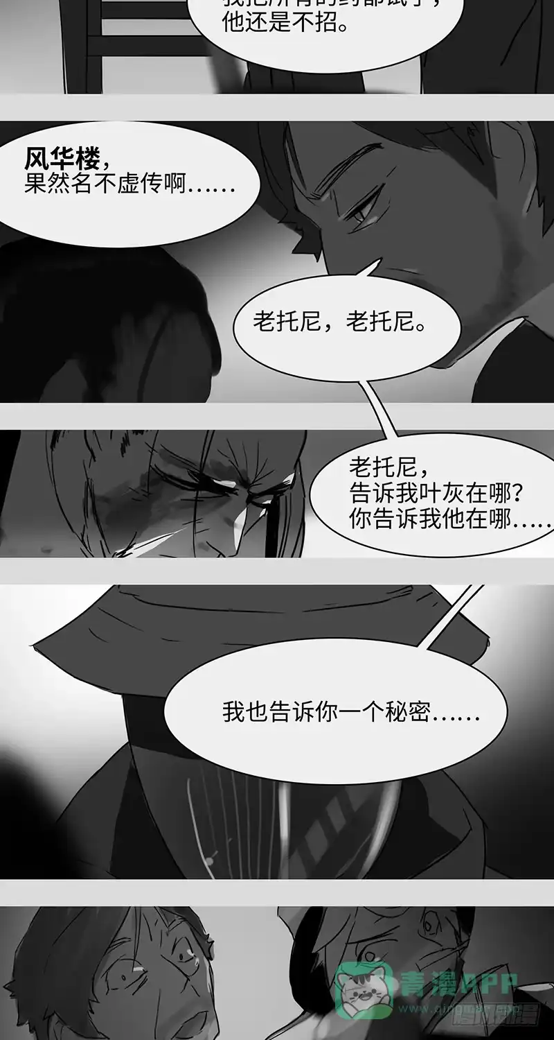 《水仙世界》mkdir21/梦见虫【一】 第11页