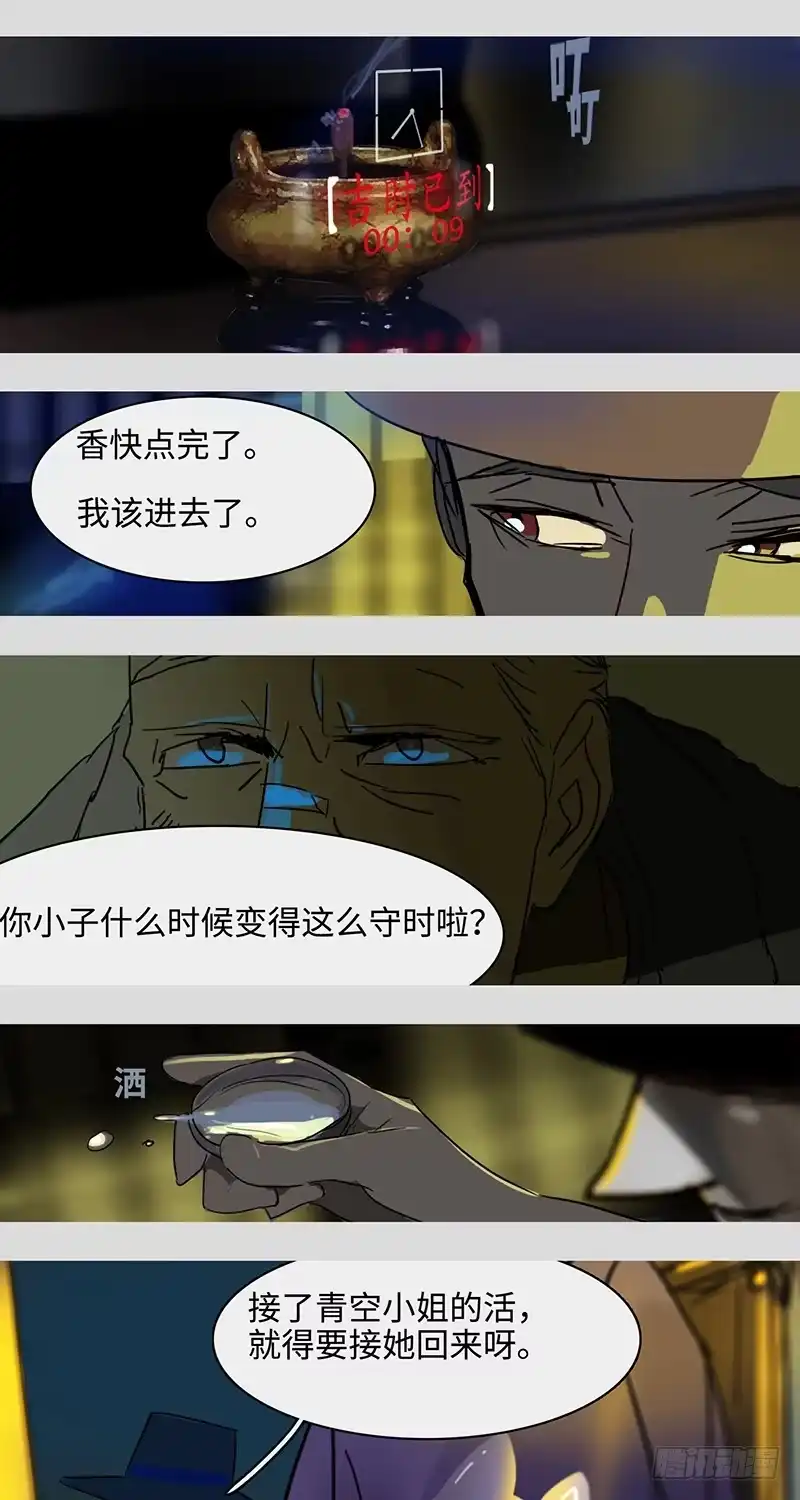 《水仙世界》mkdir23/吉时已到 第13页