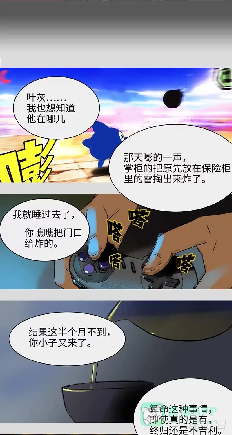 《水仙世界》mkdir23/吉时已到 第11页