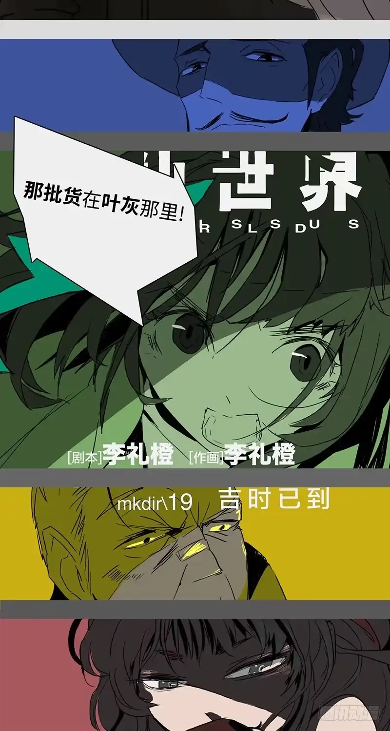 《水仙世界》mkdir23/吉时已到 第10页