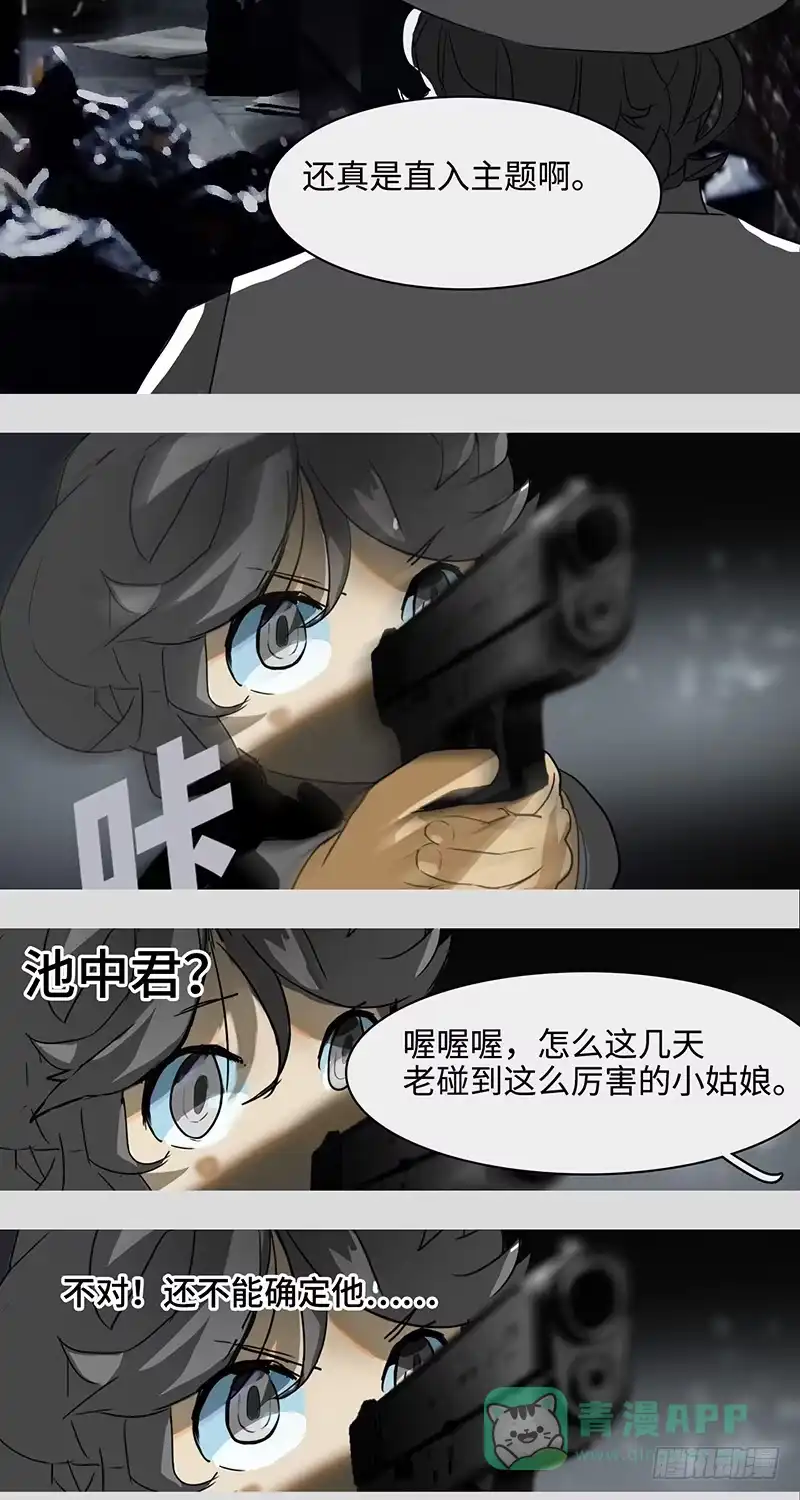 《水仙世界》mkdir24/叶灰【一】 第11页