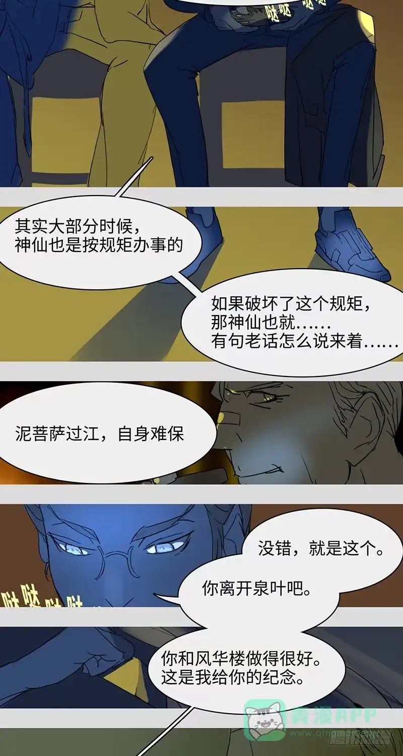 《水仙世界》mkdir24/叶灰【一】 第6页