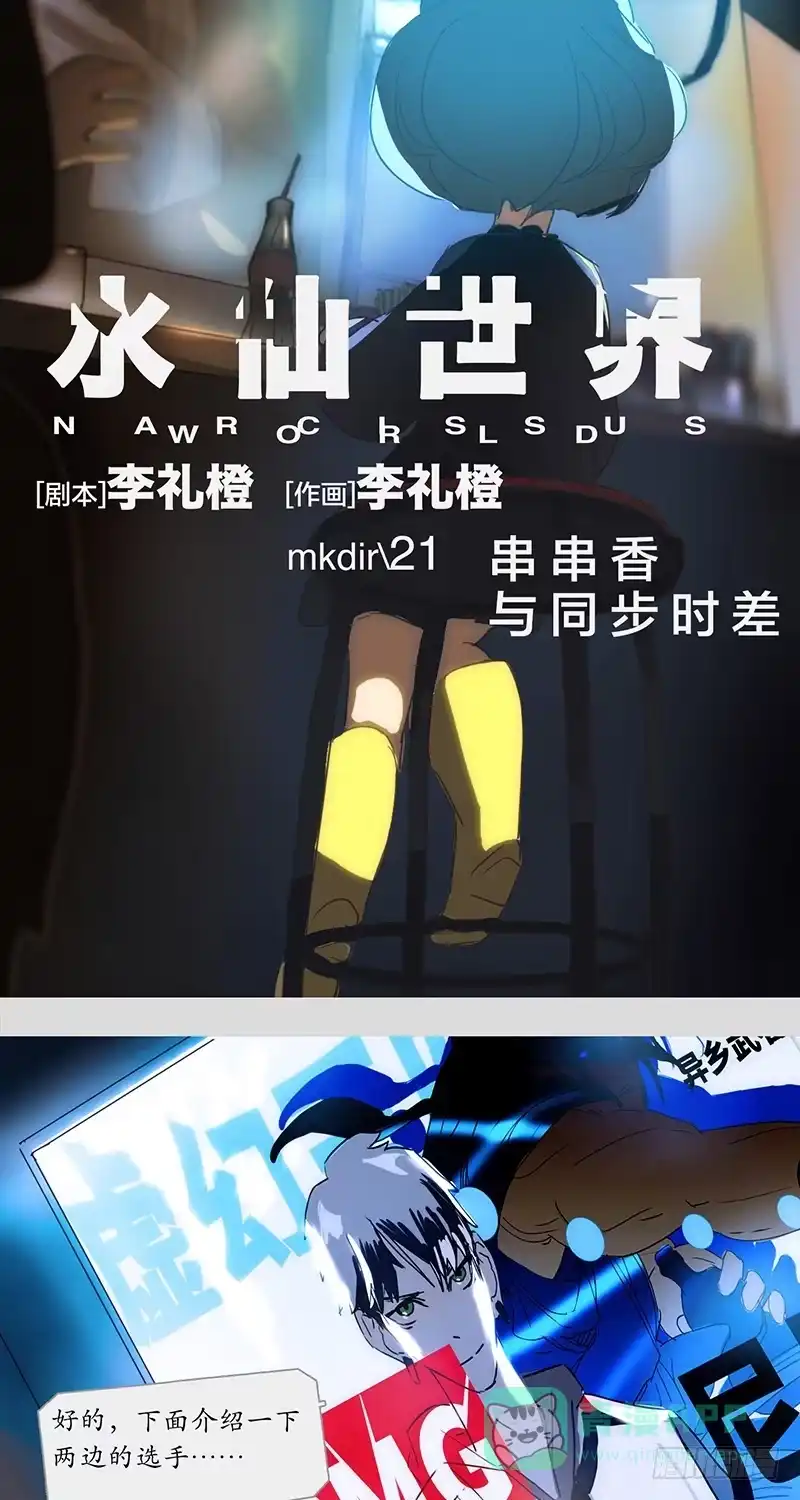 《水仙世界》mkdir26/串串香与同步时差 第11页