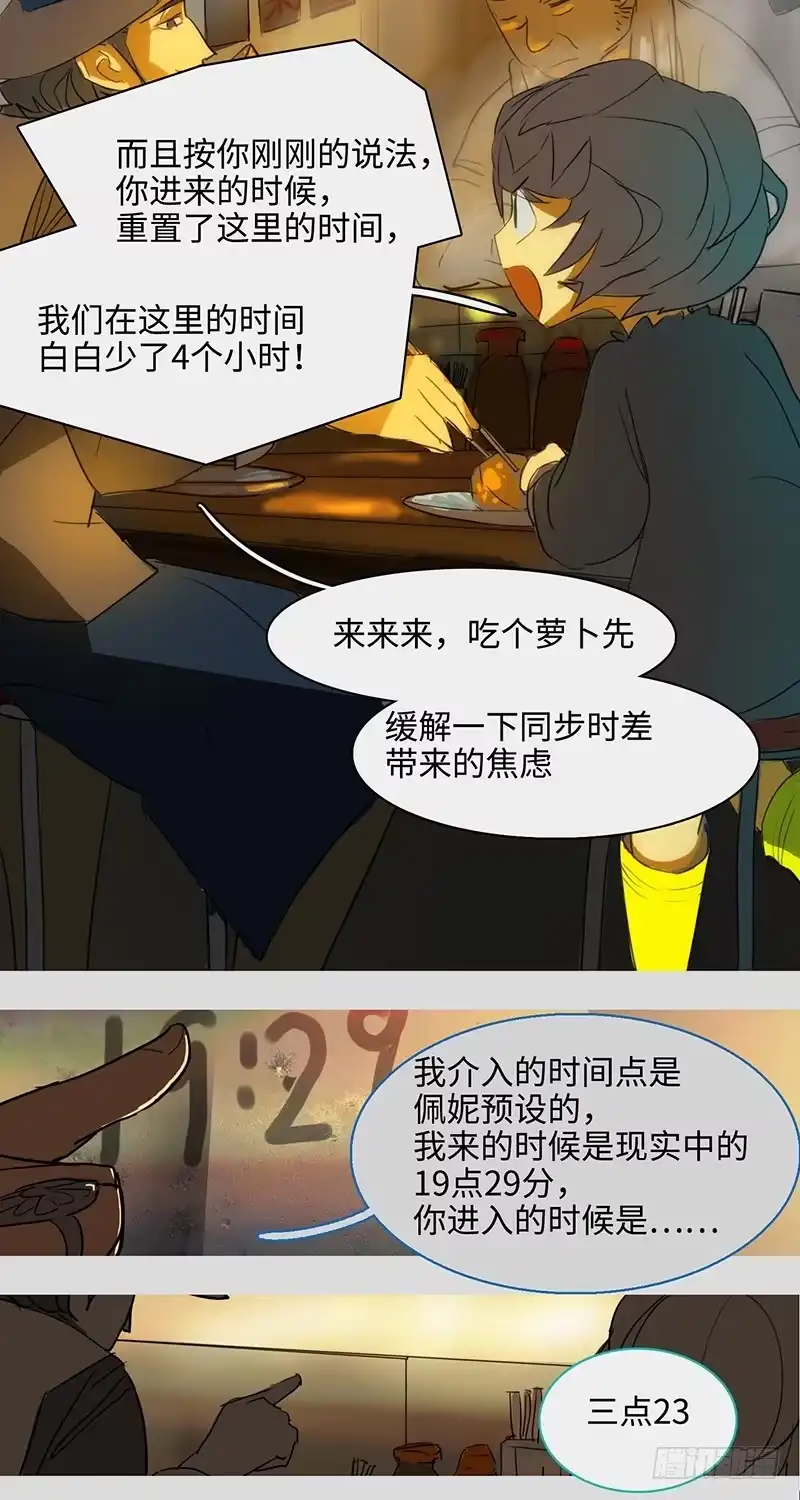 《水仙世界》mkdir26/串串香与同步时差 第8页