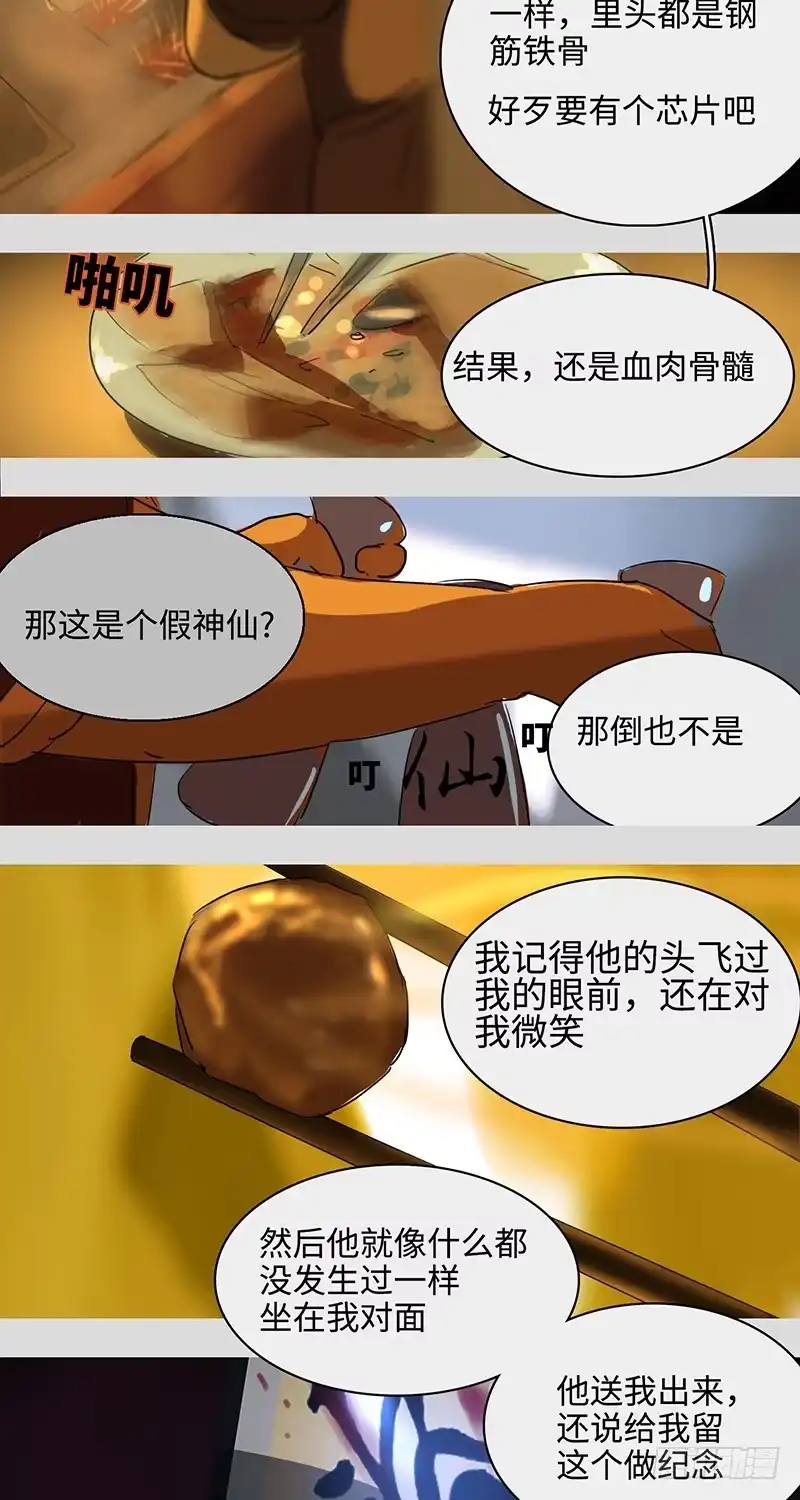 《水仙世界》mkdir27/串串香与同步时差 第12页