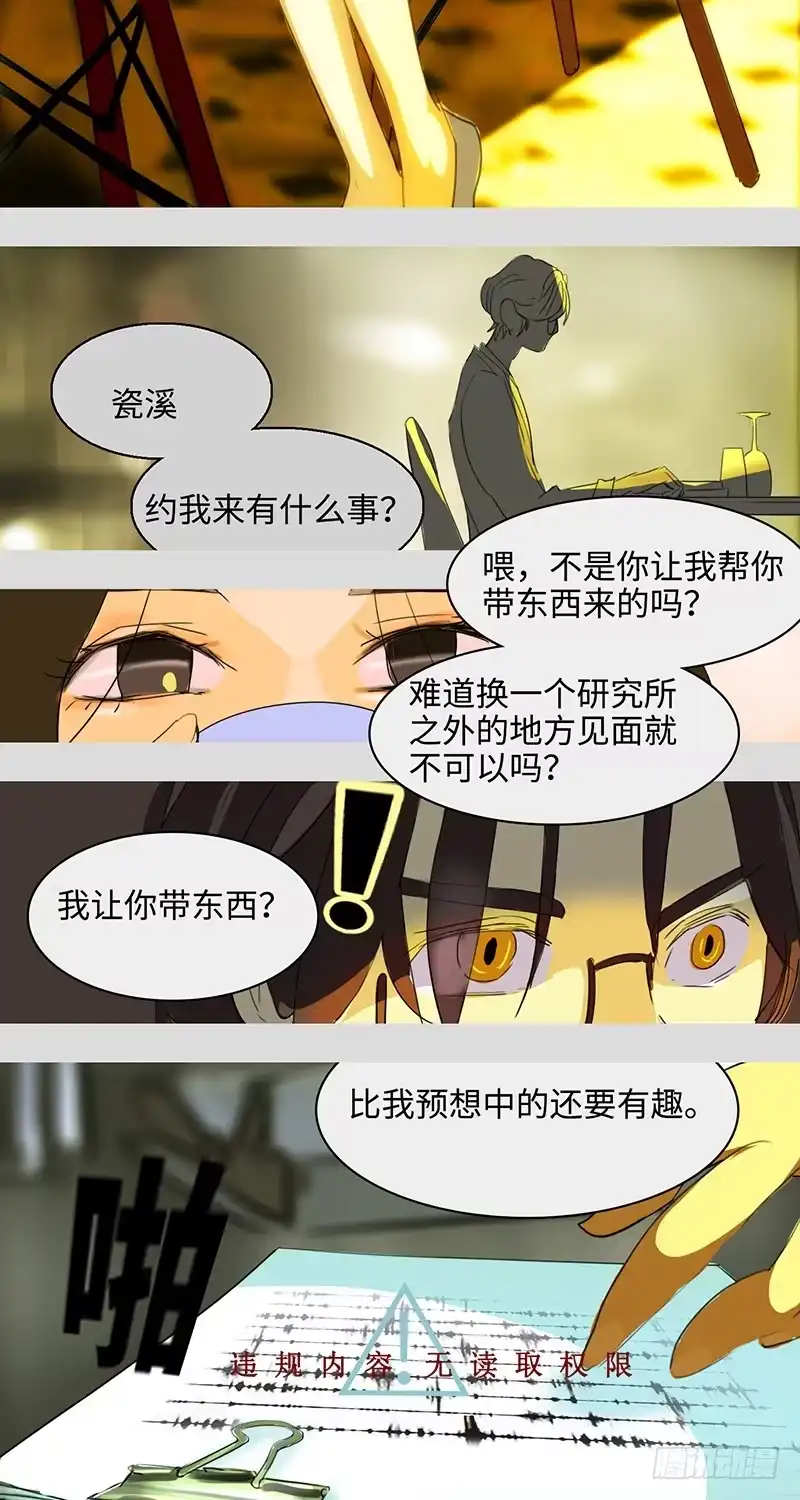 《水仙世界》mkdir28/晚餐 第7页