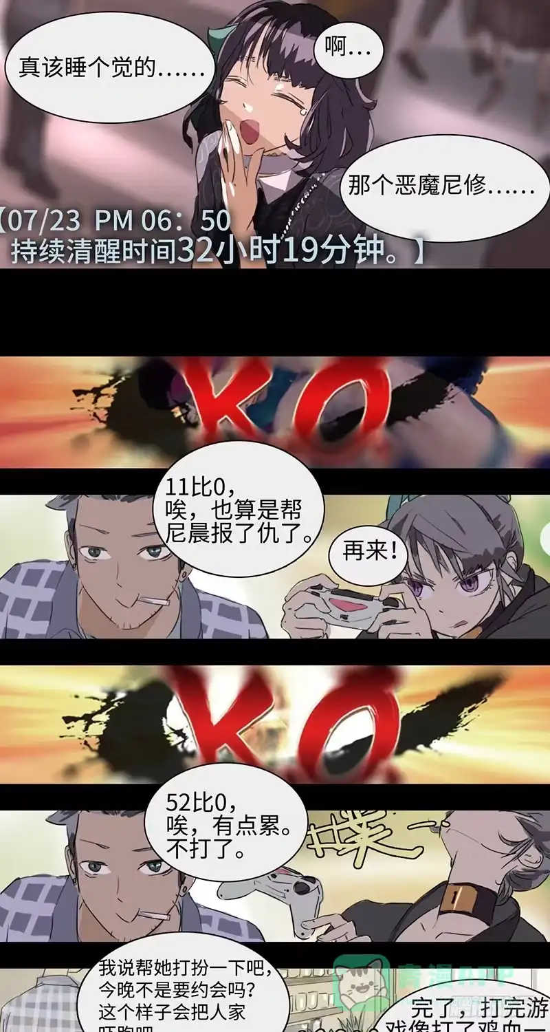 《水仙世界》mkdir02/停止世界（一） 第6页