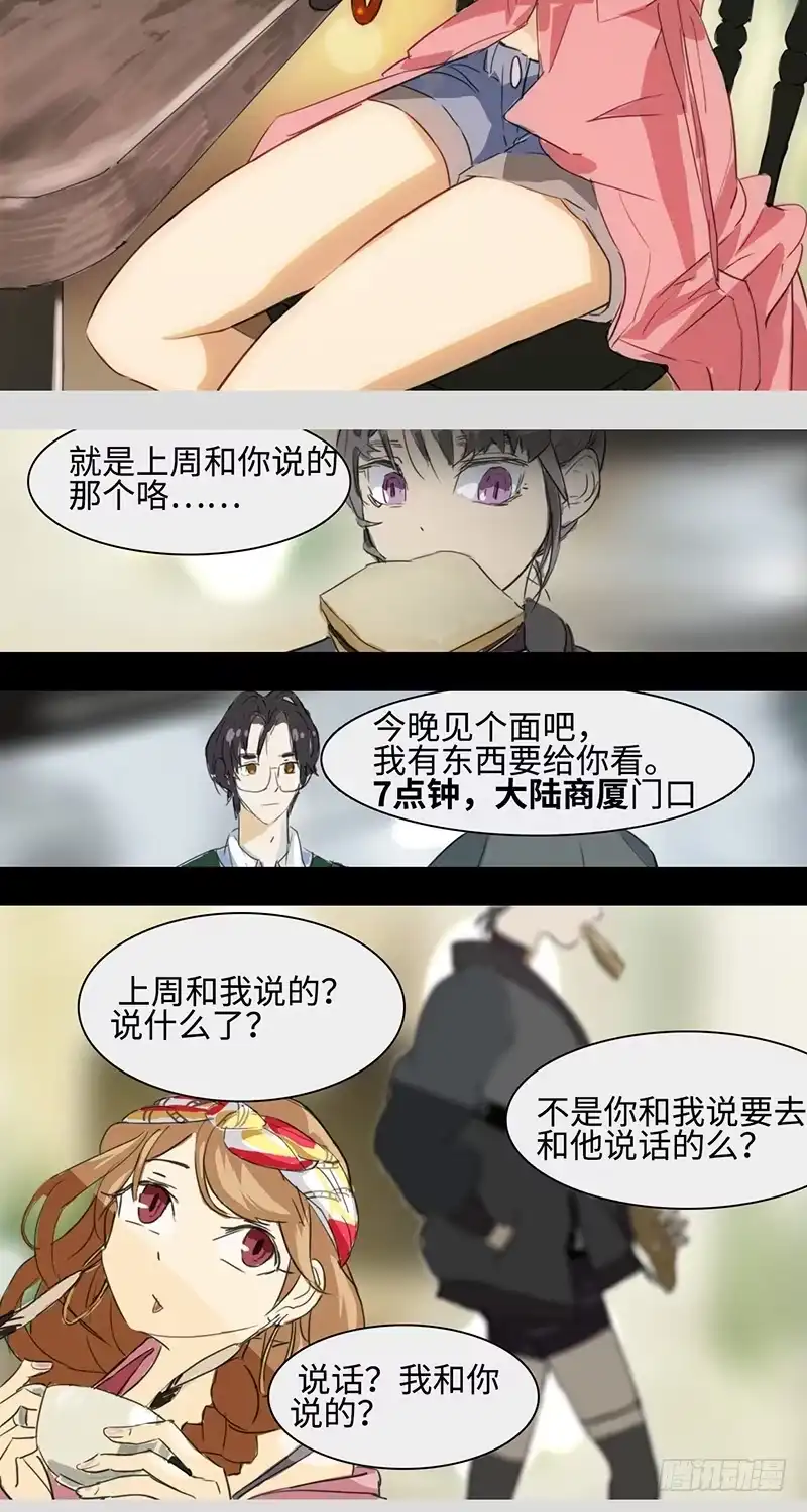 《水仙世界》mkdir02/停止世界（一） 第3页