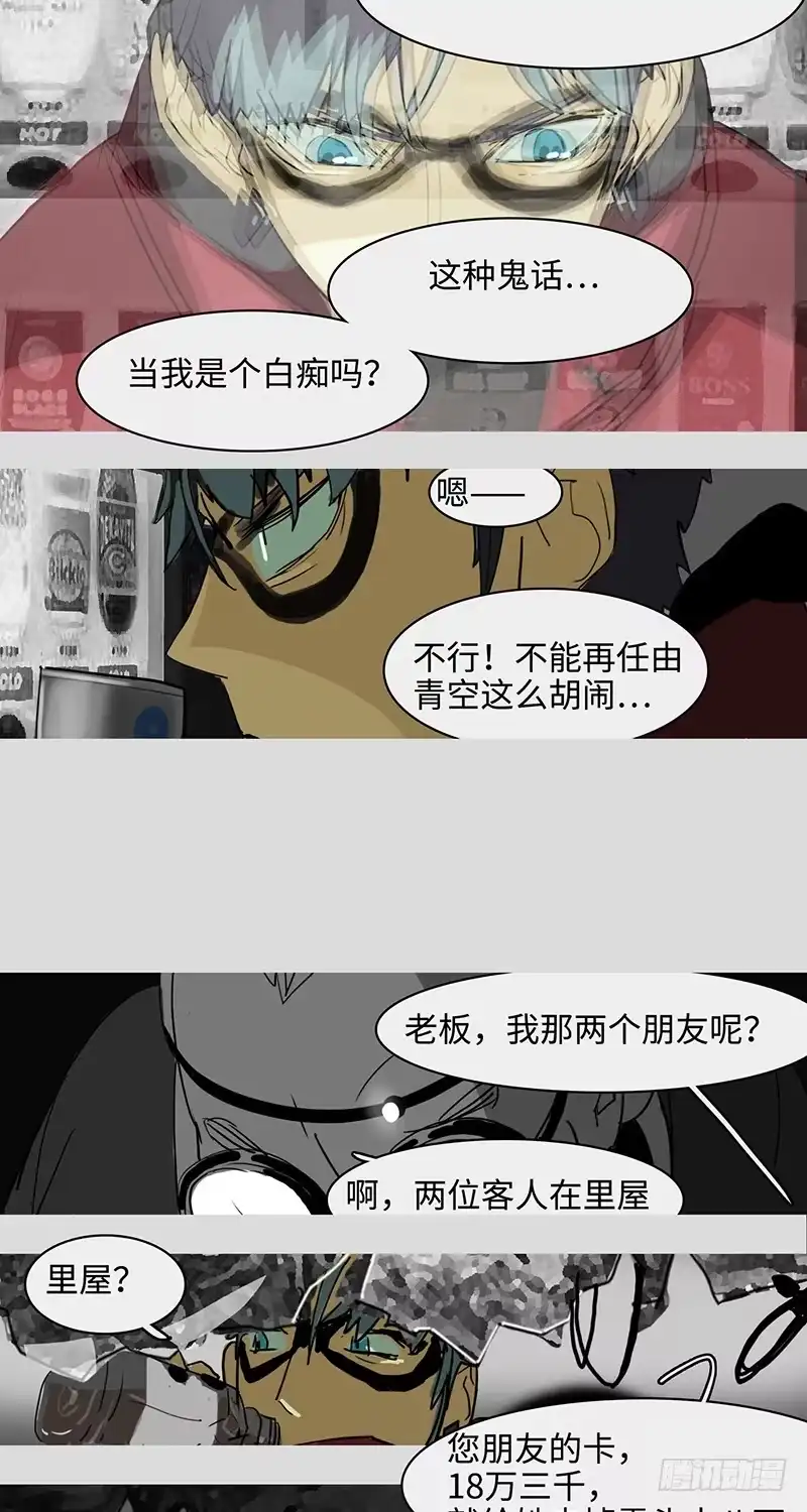 《水仙世界》mkdir34/幽灵药水【一】 第10页